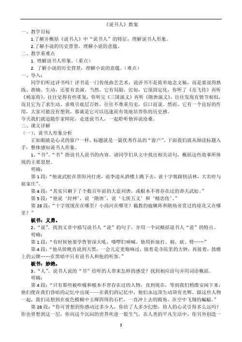 《说书人》教案