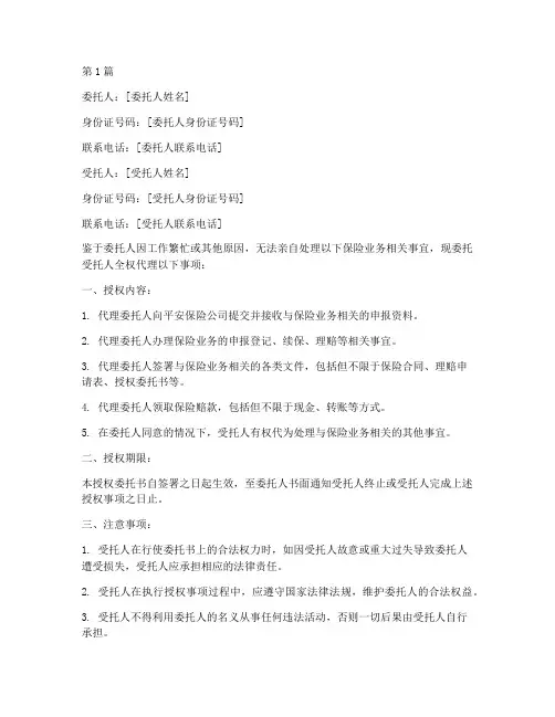 平安保险授权委托书(3篇)