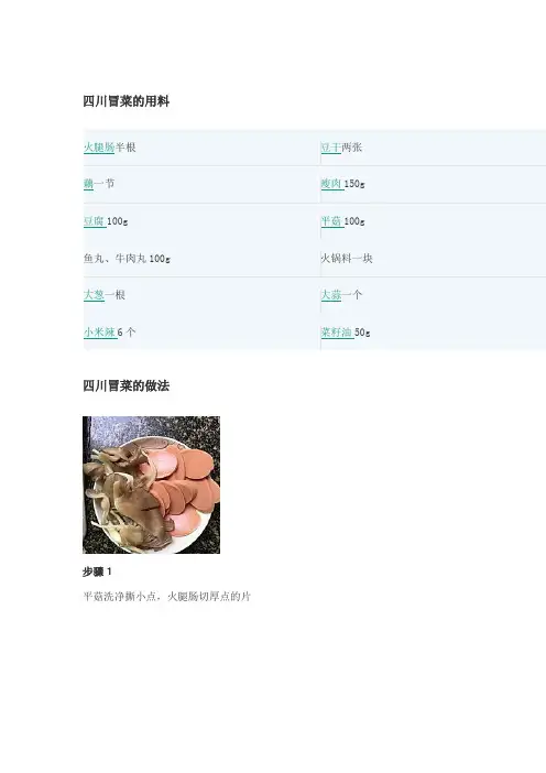 四川冒菜制作方法和步骤