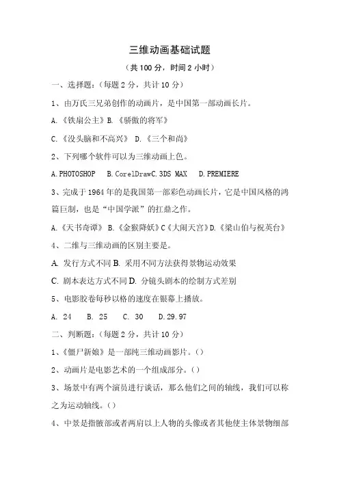 三维动画基础试题