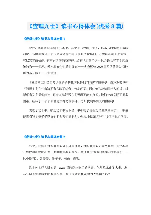 《查理九世》读书心得体会(优秀8篇)