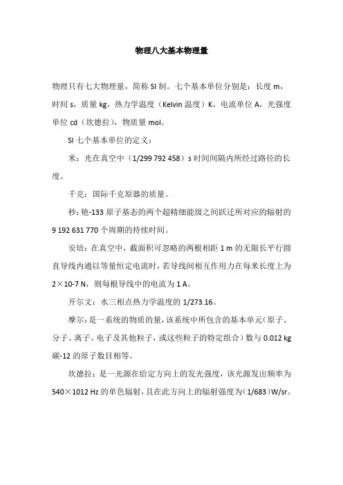 物理八大基本物理量