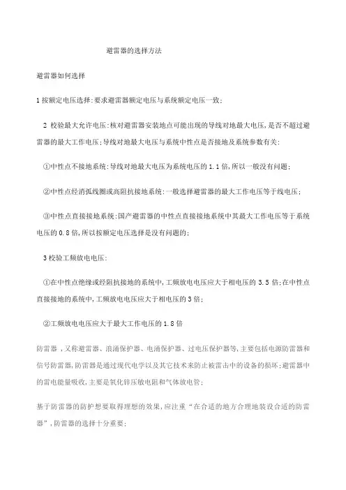 避雷器的选择方法