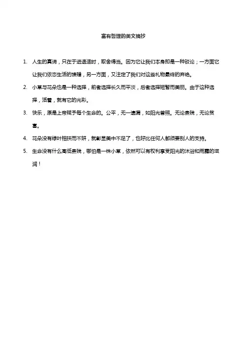 富有哲理的美文摘抄