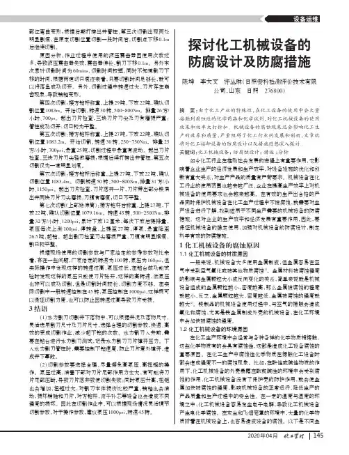 探讨化工机械设备的防腐设计及防腐措施