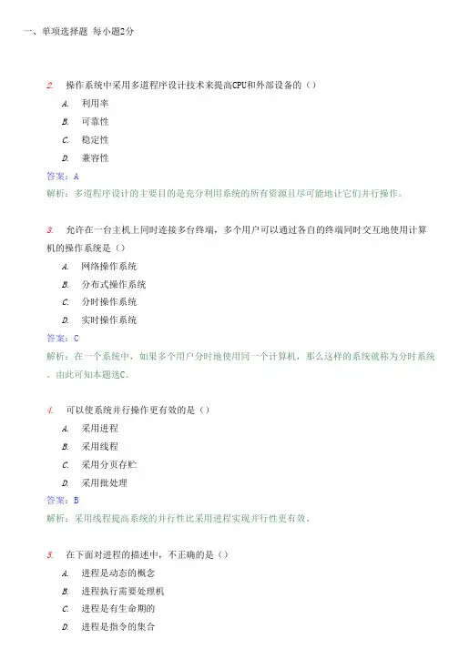 网络操作系统复习题