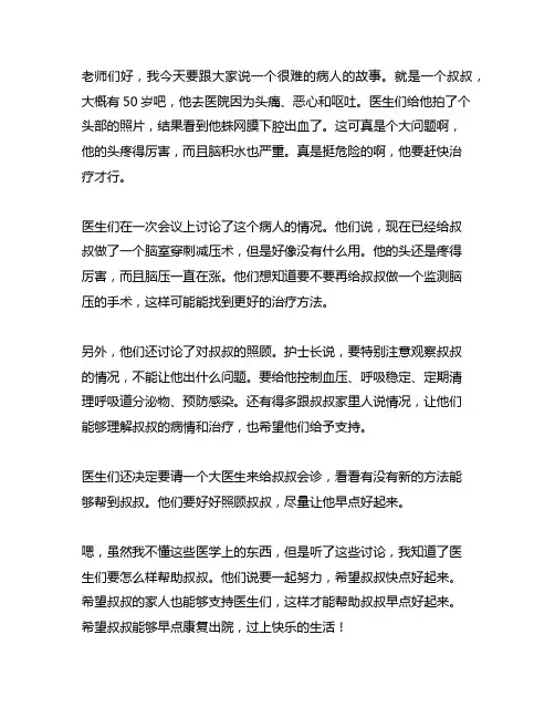 病历中疑难危重病例讨论记录内容