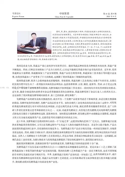 发酵果蔬的功能及应用现状