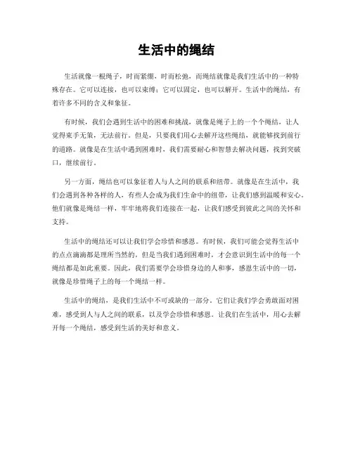 生活中的绳结