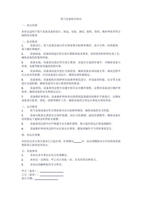 氧气充装技术协议