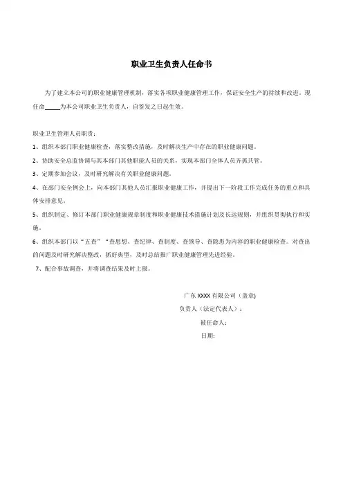 职业卫生管理人员任命书