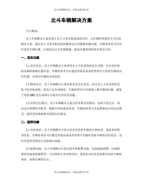 北斗车辆解决方案