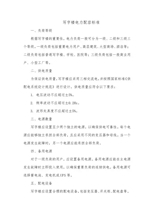 写字楼电力配容标准