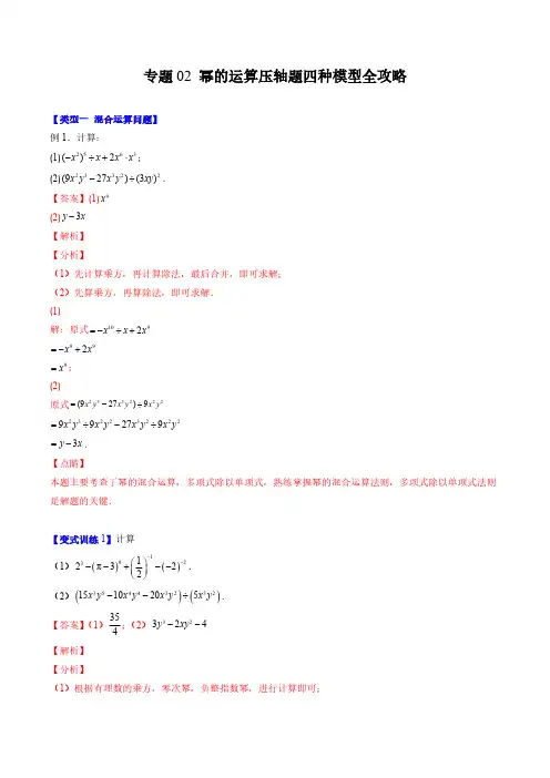 专题02 幂的运算压轴题四种模型全攻略(解析版)
