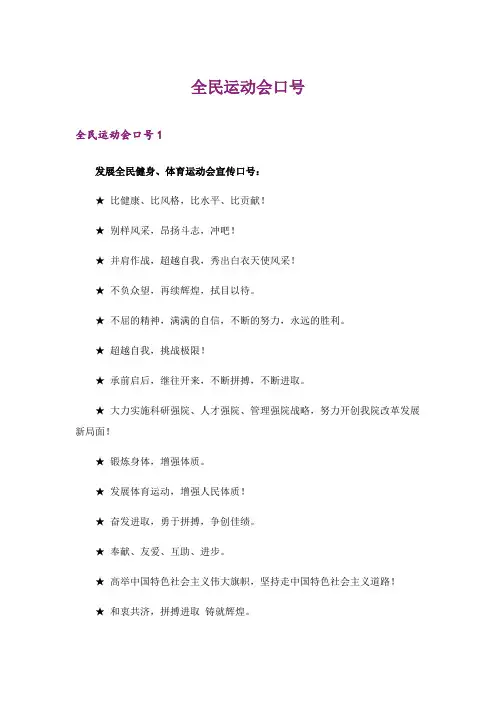 2024年全民运动会口号