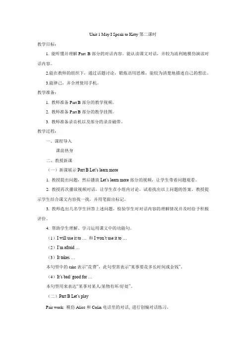 2023六年级英语下册Unit1MayISpeaktoKitty第2课时教案陕旅版三起