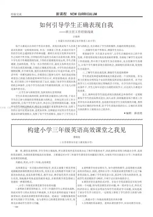 构建小学三年级英语高效课堂之我见