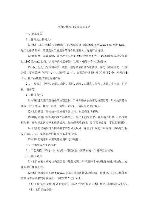 室内装修木门安装施工工艺