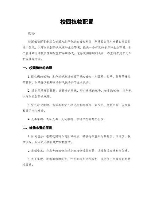 校园植物配置