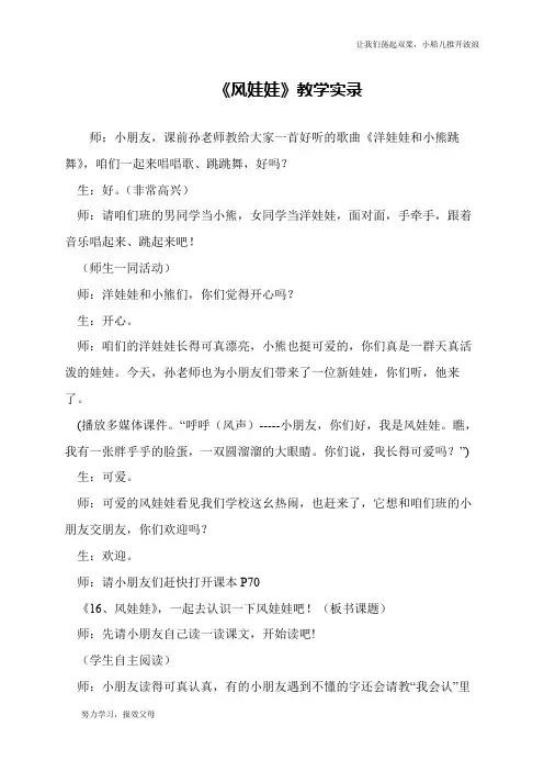 《风娃娃》教学实录