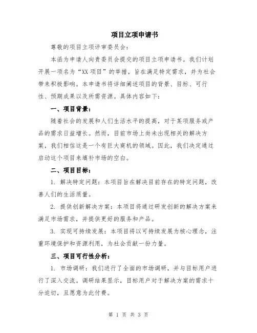 项目立项申请书