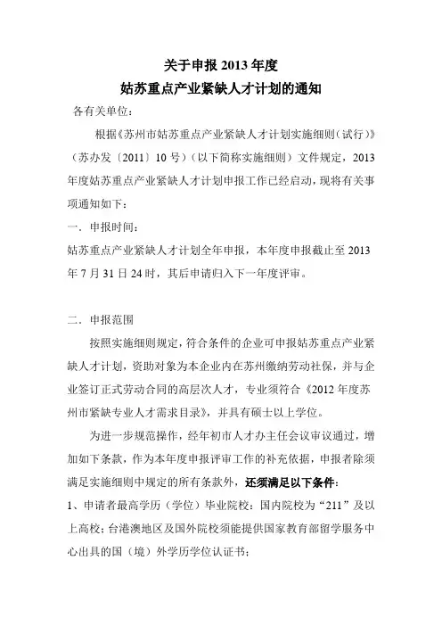 姑苏紧缺人才计划