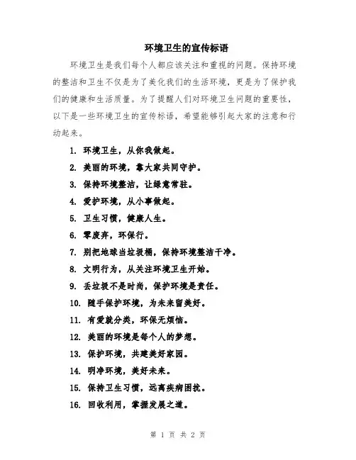 环境卫生的宣传标语