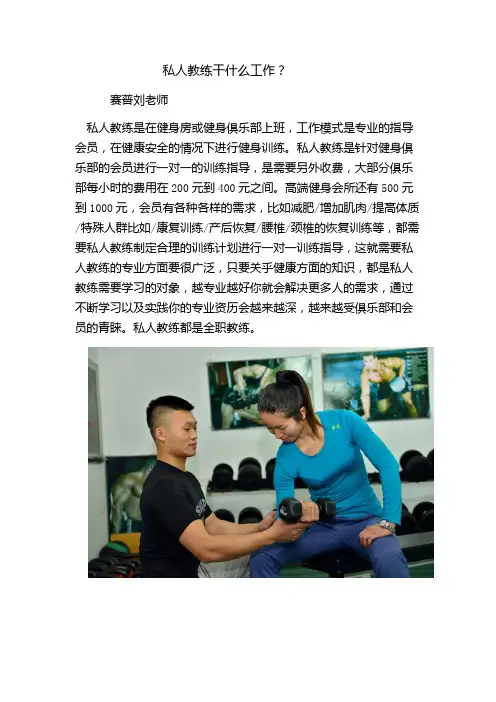 私人教练干什么工作