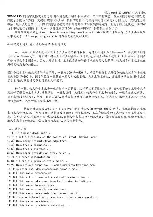 (完整word版)SUMMARY 格式及模板