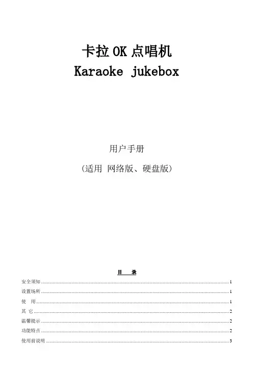 双屏点歌机使用说明书v10