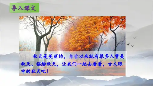 4.古诗三首《山行》课件(共25张PPT)