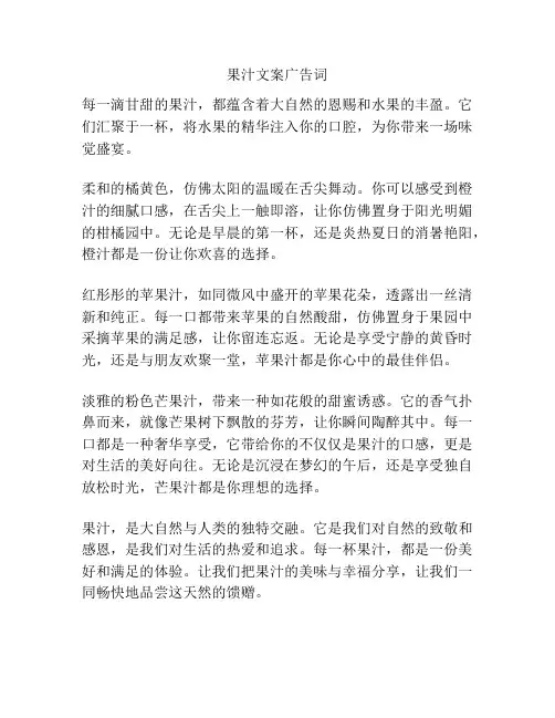 果汁文案广告词