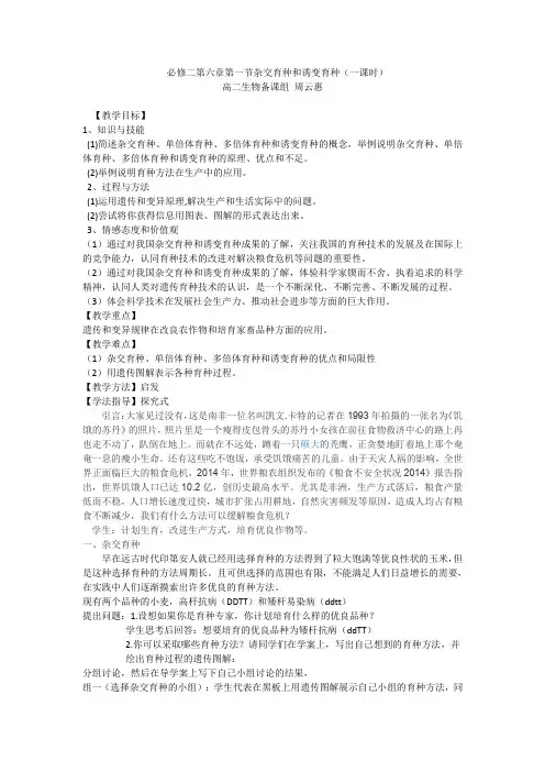 杂交育种教案
