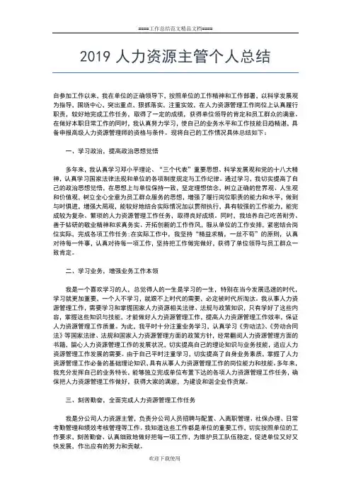 2019年最新人事部年终个人工作总结工作总结文档【五篇】