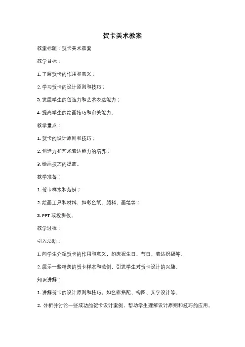 贺卡美术教案