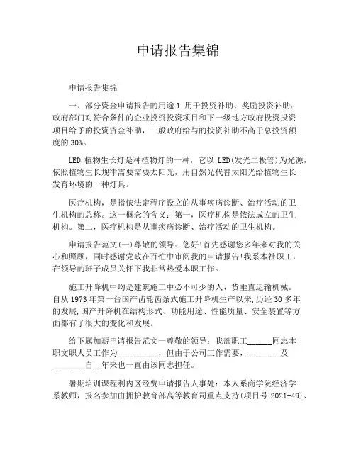 申请报告集锦