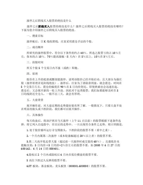 涨停之后阴线买入股票的绝技