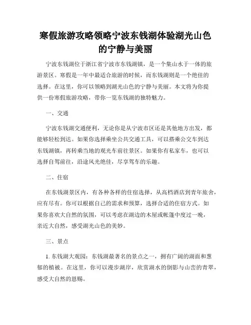 寒假旅游攻略领略宁波东钱湖体验湖光山色的宁静与美丽