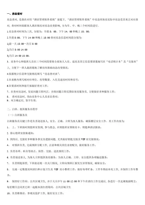 大酒店客房服务工作作业流程及统一标准