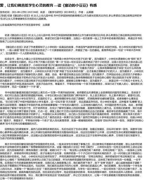 爱，让我们做直抵学生心灵的教育—读《窗边的小豆豆》有感