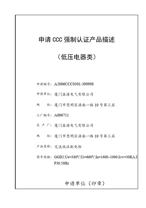 GGD产品描述