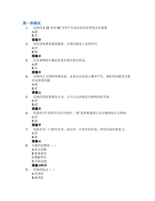 后现代经典影视智慧树知到答案章节测试2023年