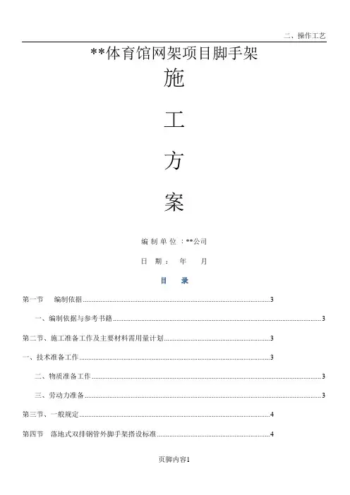 某体育馆项目脚手架施工方案.