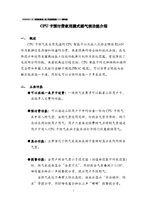 [VIP专享]CPU卡燃气表功能介绍