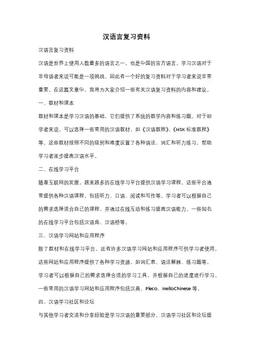 汉语言复习资料