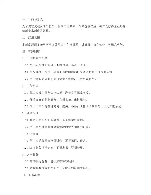 文旅员工日常管理制度及流程