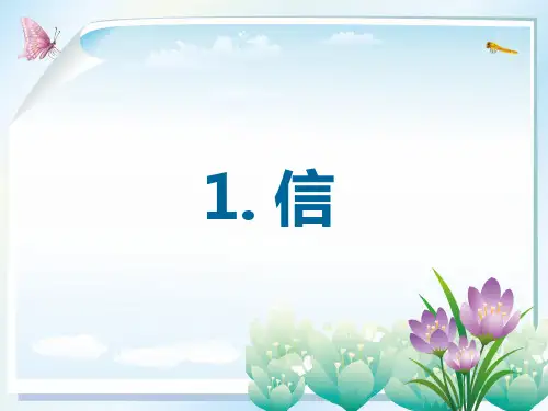 语文三年级上册课件1. 信沪教版(共张PPT)