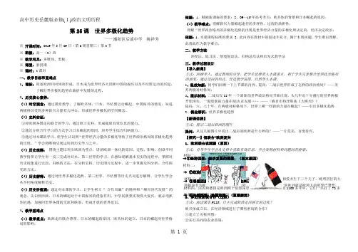 岳麓版高中历史必修一第七单元第25课《世界的多极化趋势》优秀教案(横向2页)-精选文档