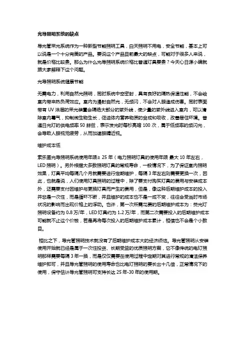 光导照明系统的缺点