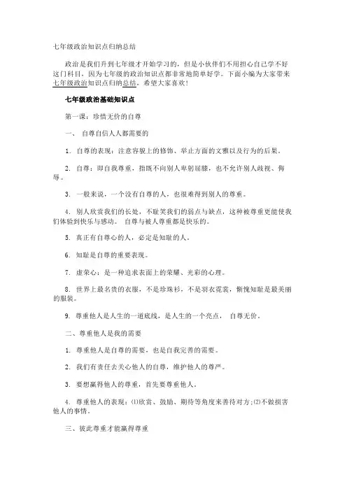 七年级政治知识点归纳总结
